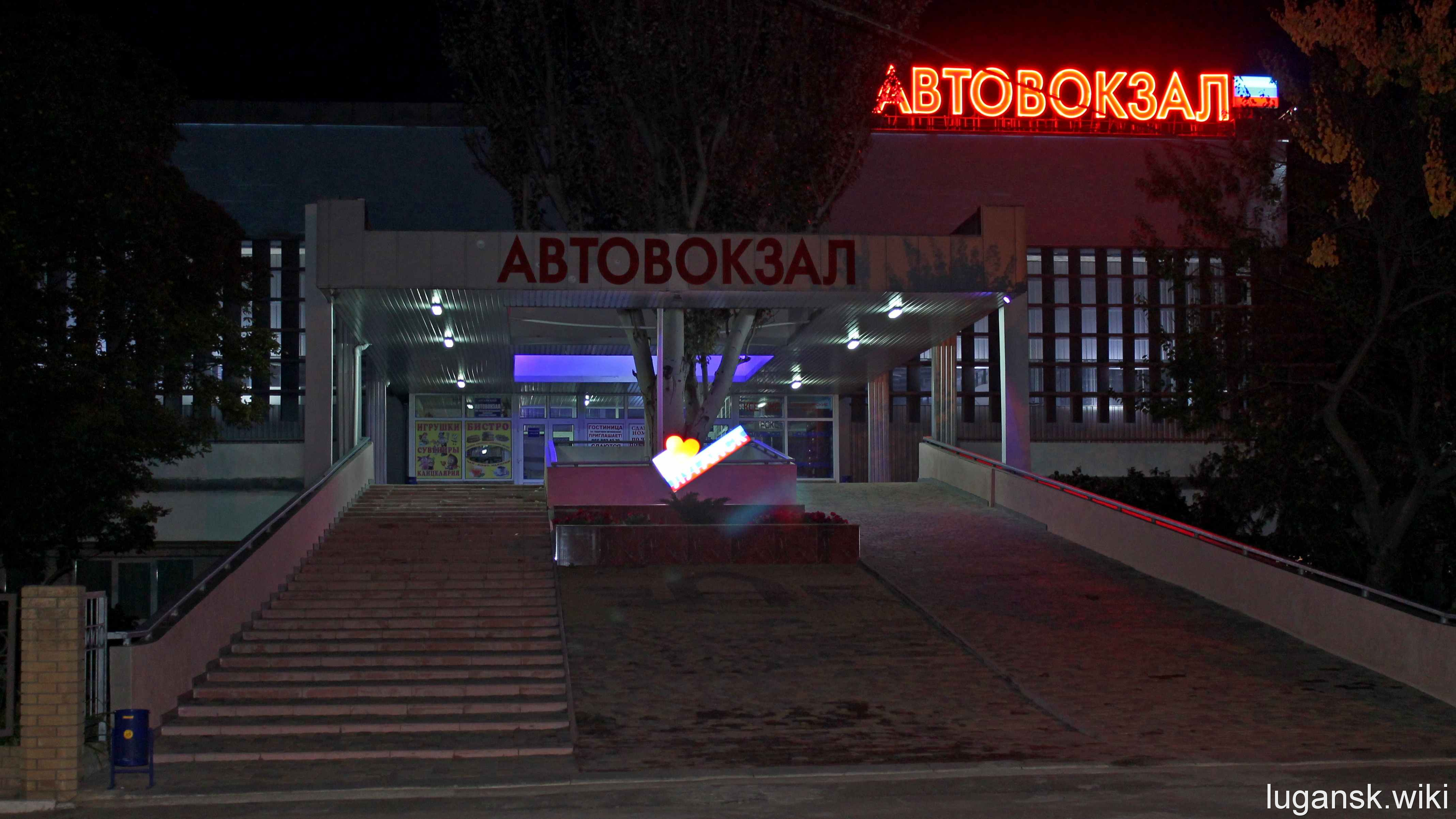 Луганск, автовокзал