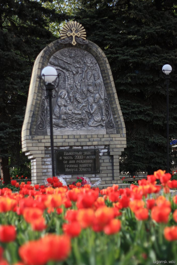 Ровеньки, памятный знак в честь 2000-летия рождения Иисуса Христа