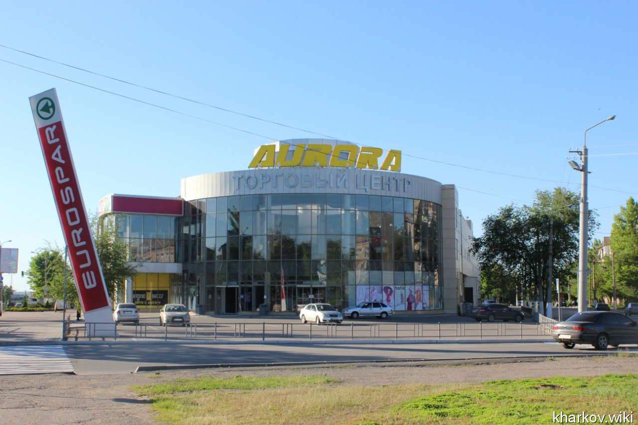 Луганск, торговый центр "Аврора"