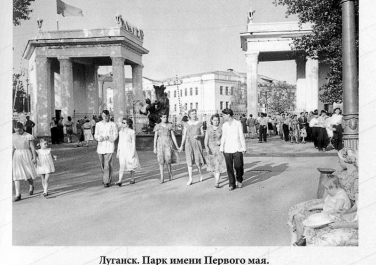 Луганск, парк первого мая, История, Черно-белые