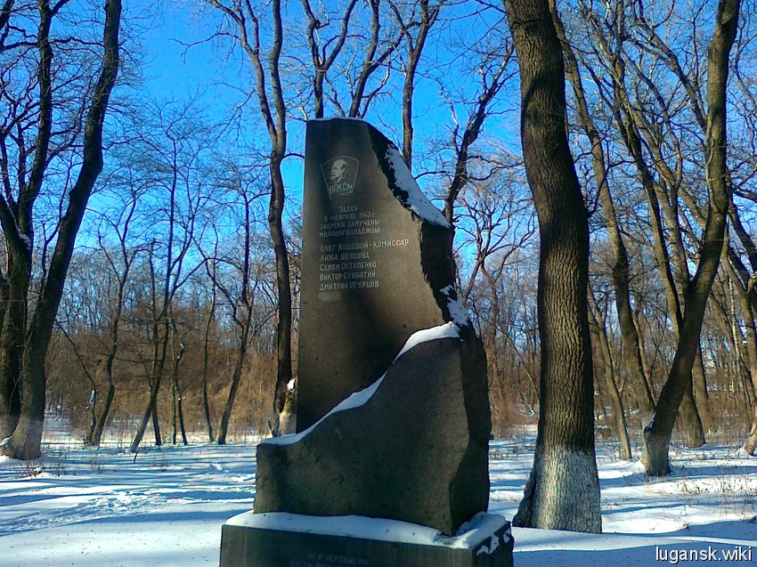 Ровеньки, обелиск замучаным молодгвардейцам