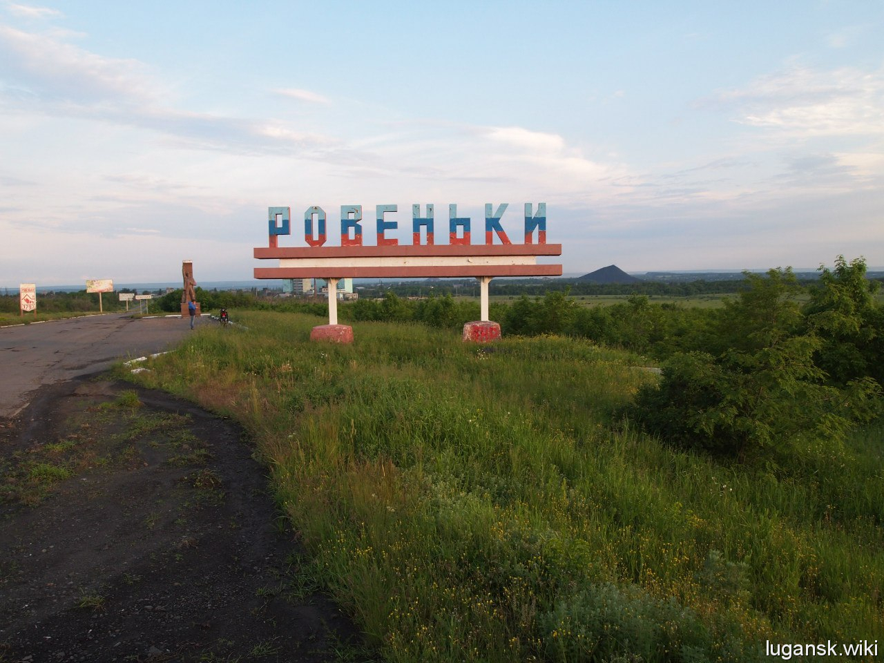 Ровеньки