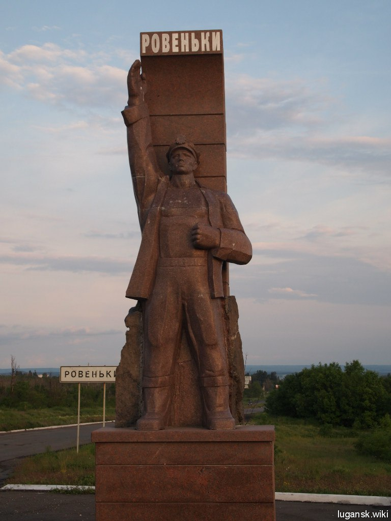Ровеньки