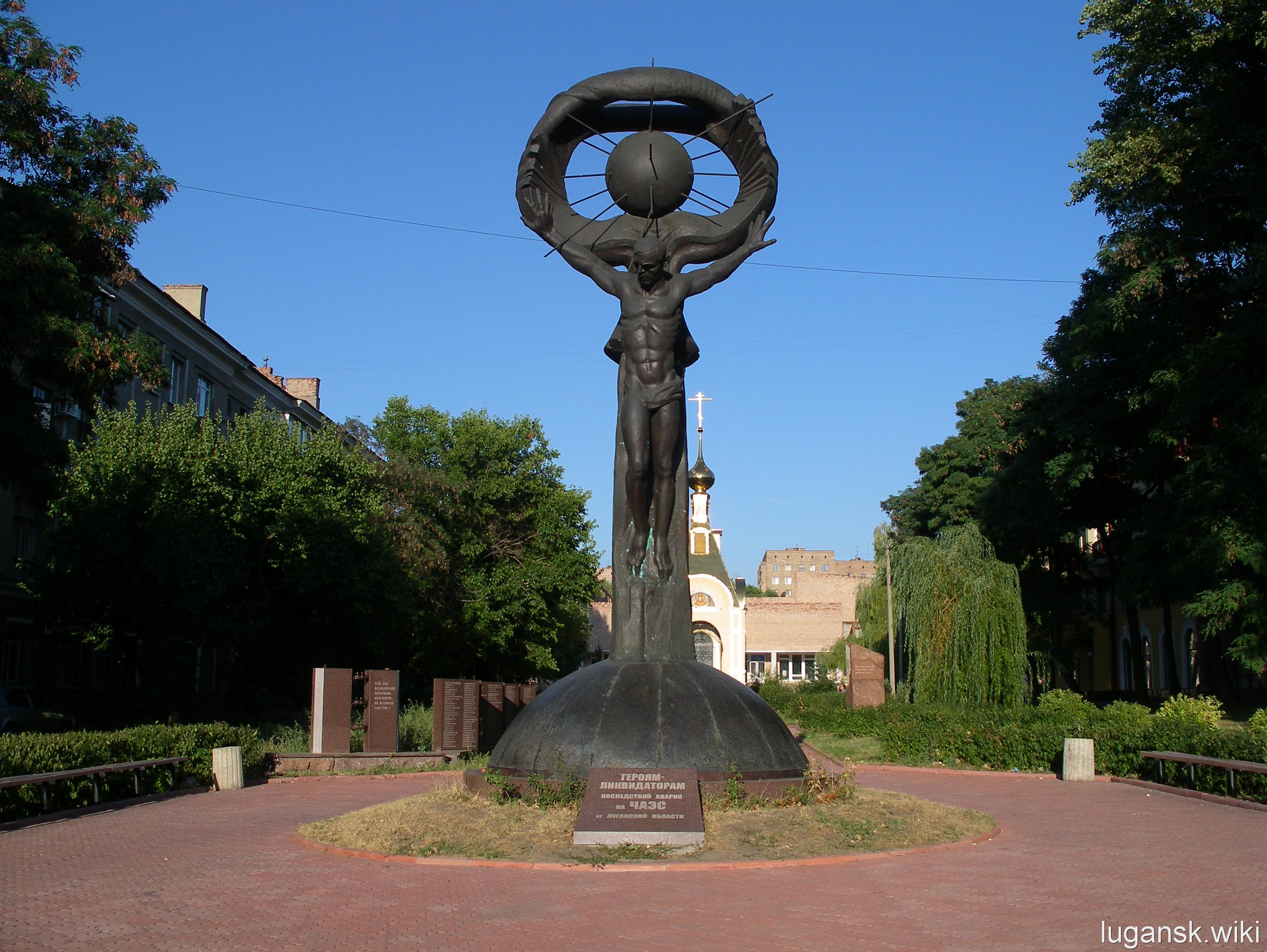 Памятник Героям-ликвидаторам последствий аварии на ЧАЭС