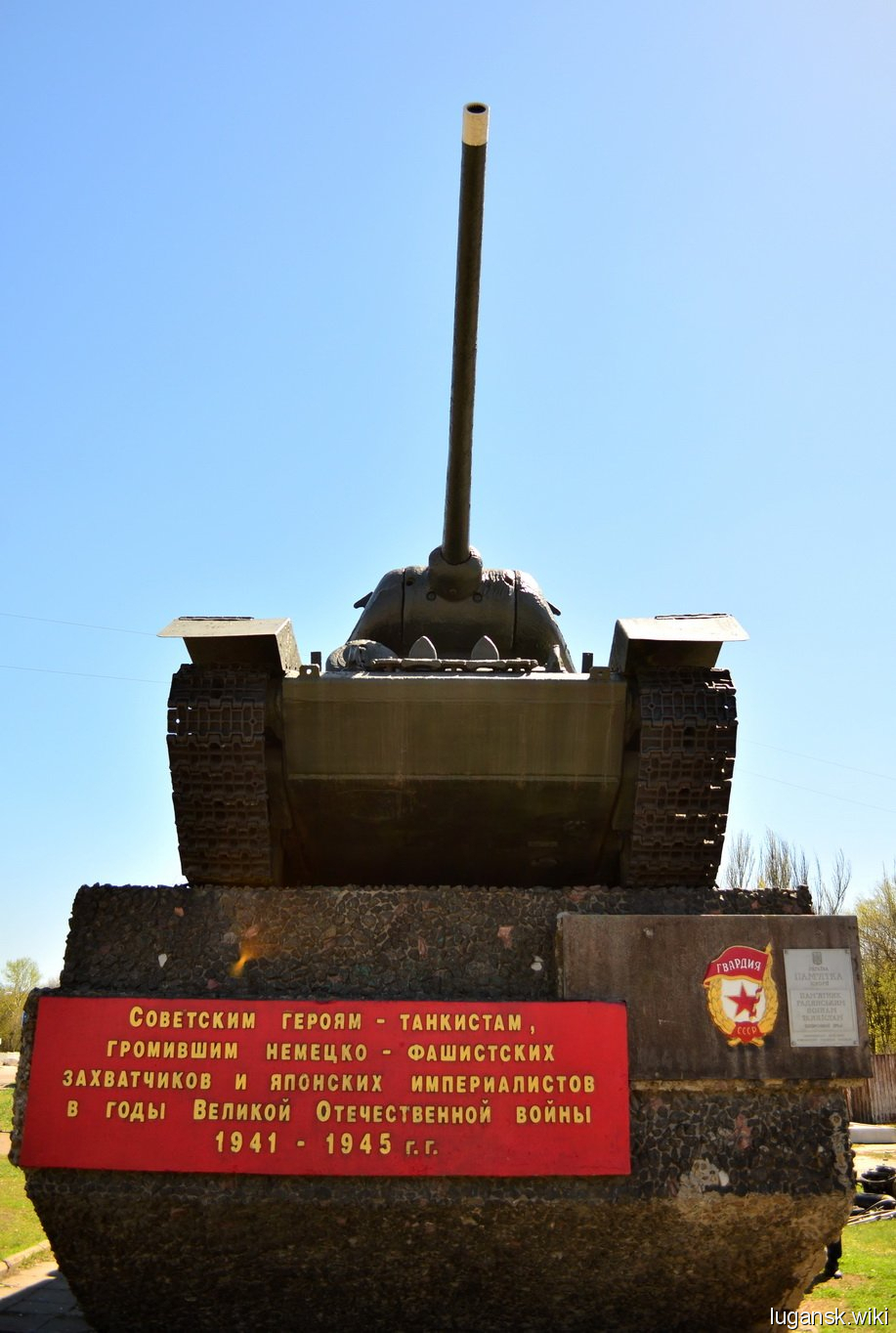 Памятник советским воинам-танкистам