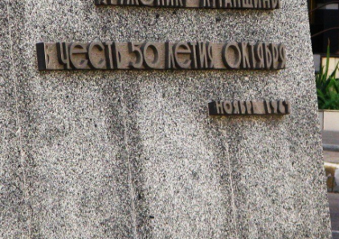 Памятник Труженику Луганщины