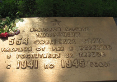 Братская могила 554 советским воинам (Луганск)