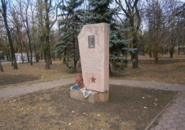 Братская могила Луганских красноармейцев 