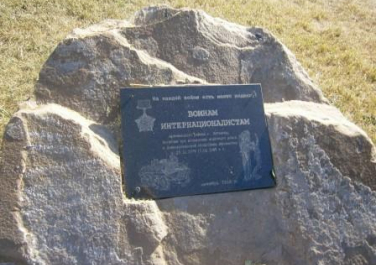 Памятный знак Воинам-интернационалистам Артемовского района (Луганск)