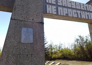 Памятник «Не забудем, не простим» (братская могила жертв фашизма)
