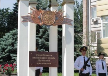 Памятник сотрудникам пенитенциарной службы , ул. Коцибинского, 2 (Луганск)
