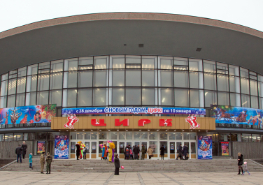 Луганский цирк, ул. Херсонская, 11 (Луганск)