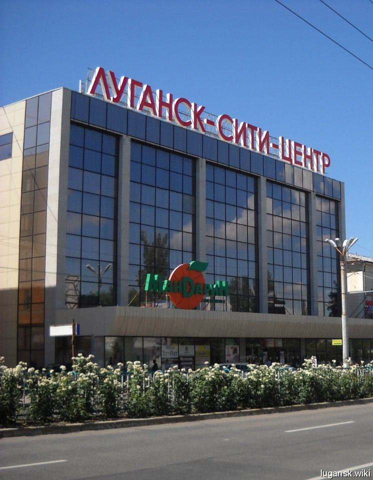 Торговый комплекс «Луганск-Сити-Центр»