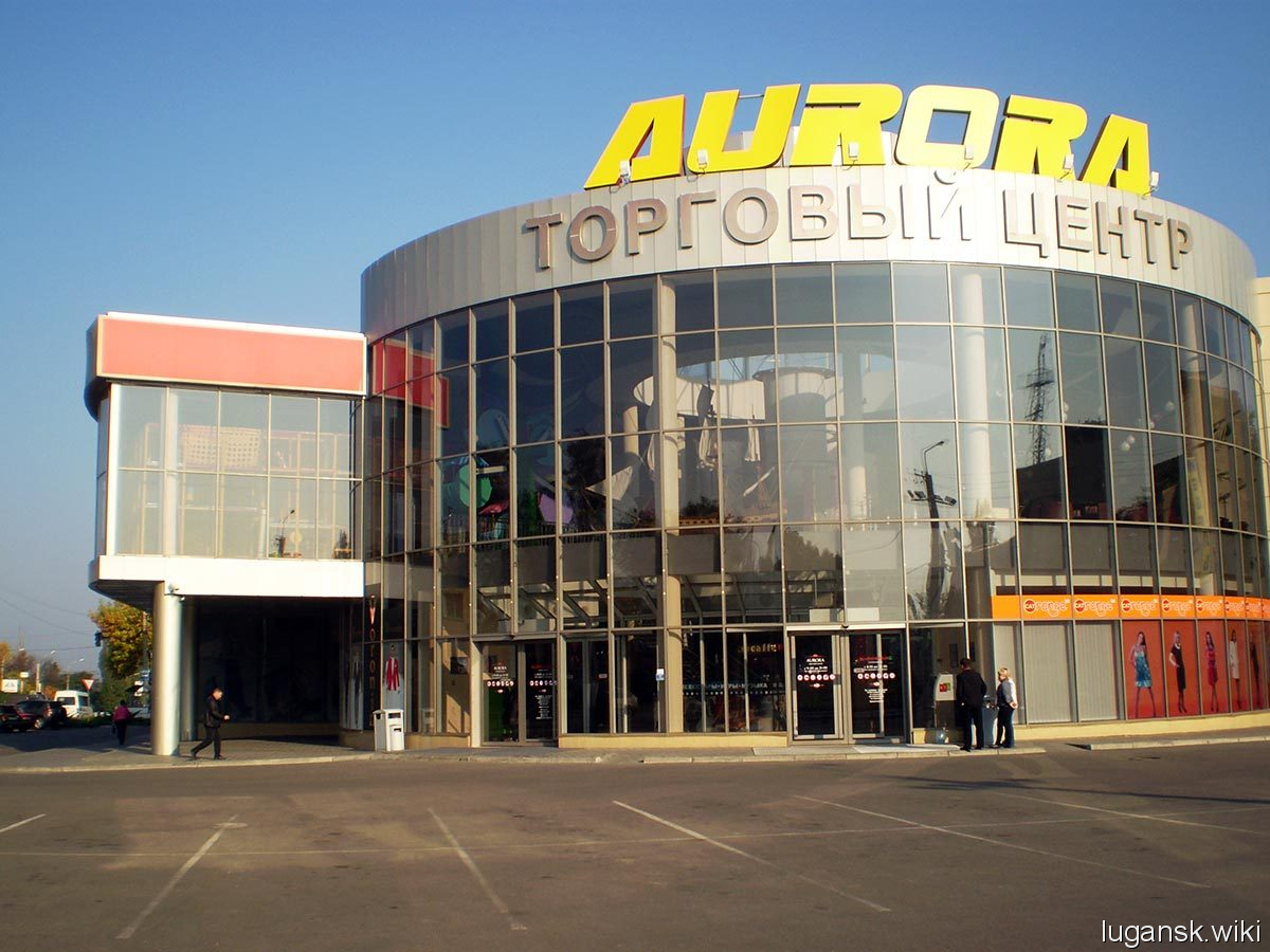 Торговый центр «Аврора»