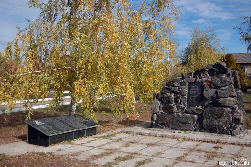 Стаобельск, мемориал Чернобыльцам