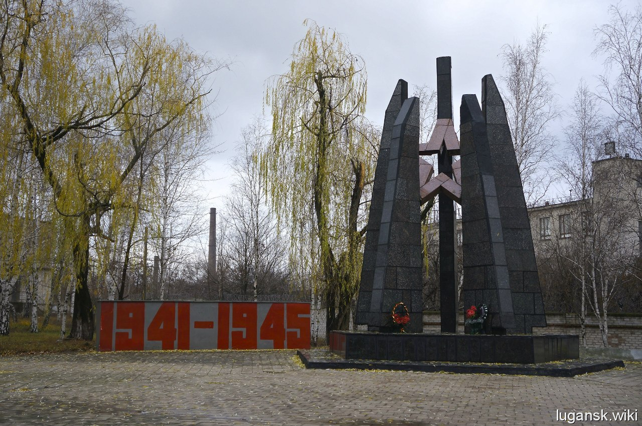 Рубежное, обелиск 1941-1945