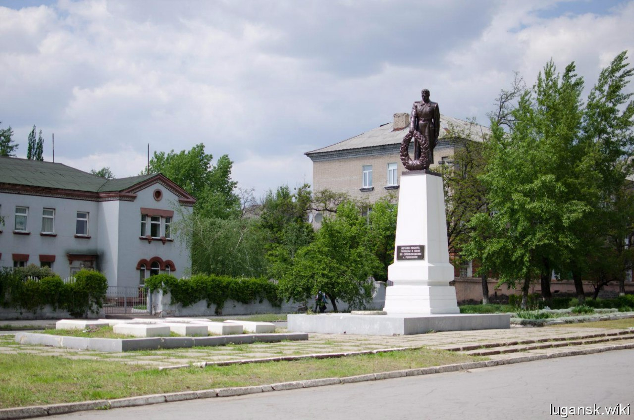 Рубежное, памятник "Вечная память погибшим в войне за освобождение Рубежного"