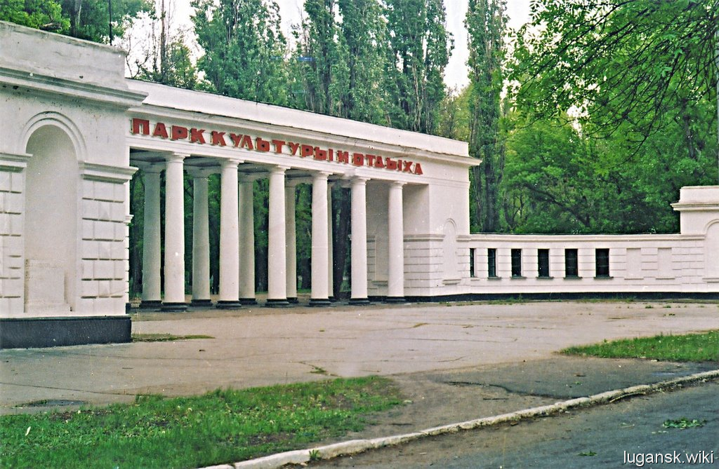 Рубежное, Парк Культуры и отдыха