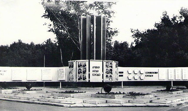 Городская Доска Почета