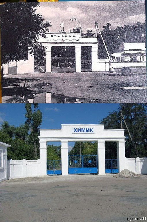 Рубежное. Стадион тогда и сейчас