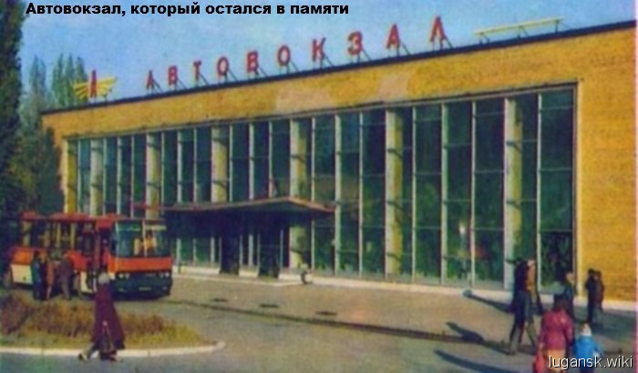 Автовокзал