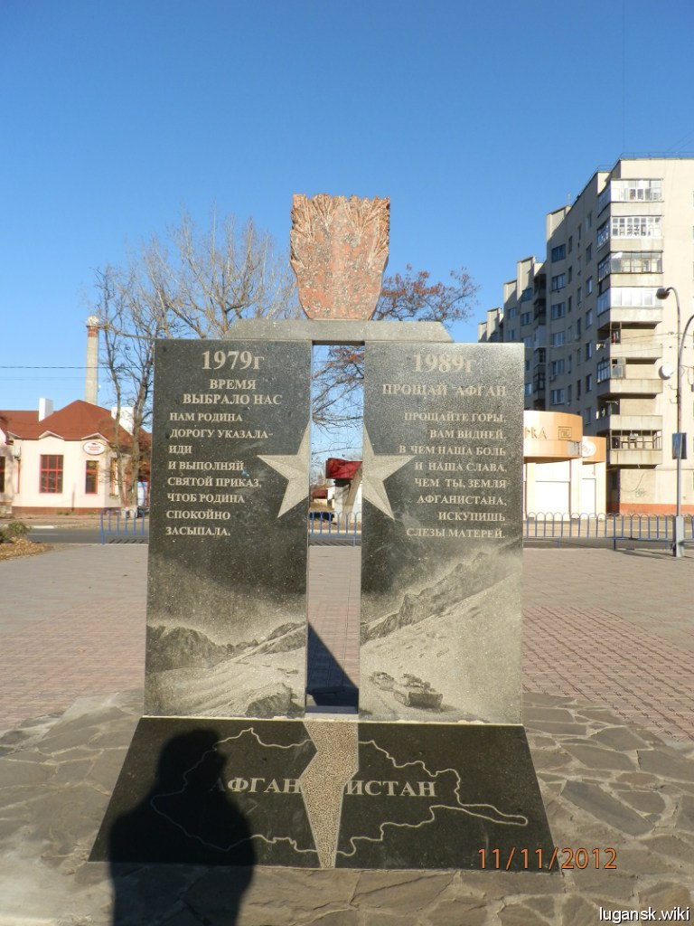 Памятники Краснодона