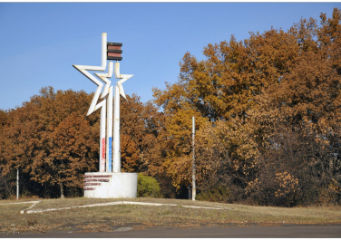 Памятник, посвященный освобождению Краснодона 14 февраля 1943 года.