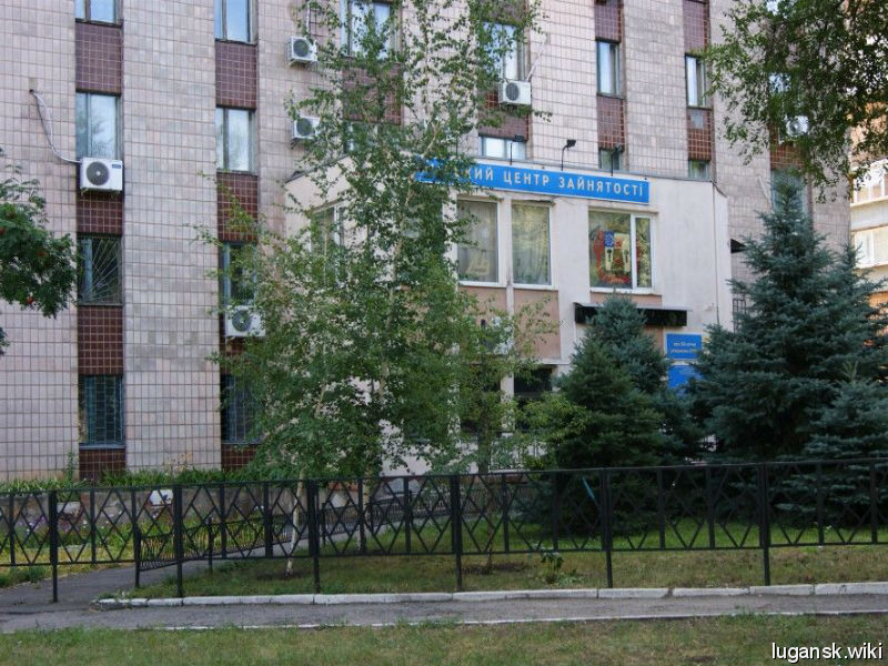 Луганский городской центр занятости