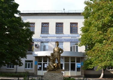Луганское Высшее профессиональное училище автосервиса № 26