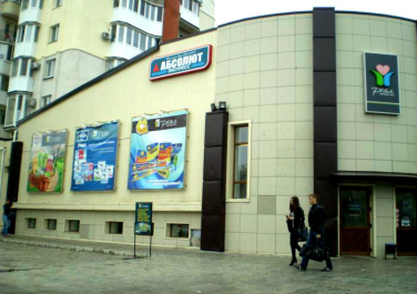 Супермаркет "Абсолют", кв. Гагарина, д.1а