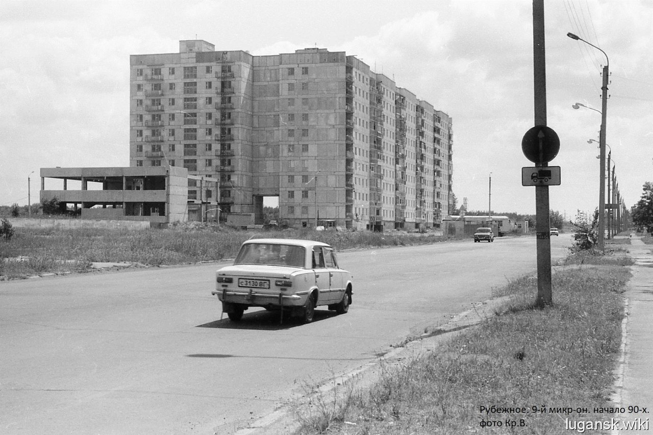 Рубежное, 9-й микрорайон
