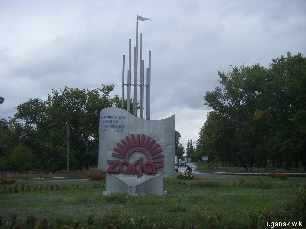 Рубежное. Южная