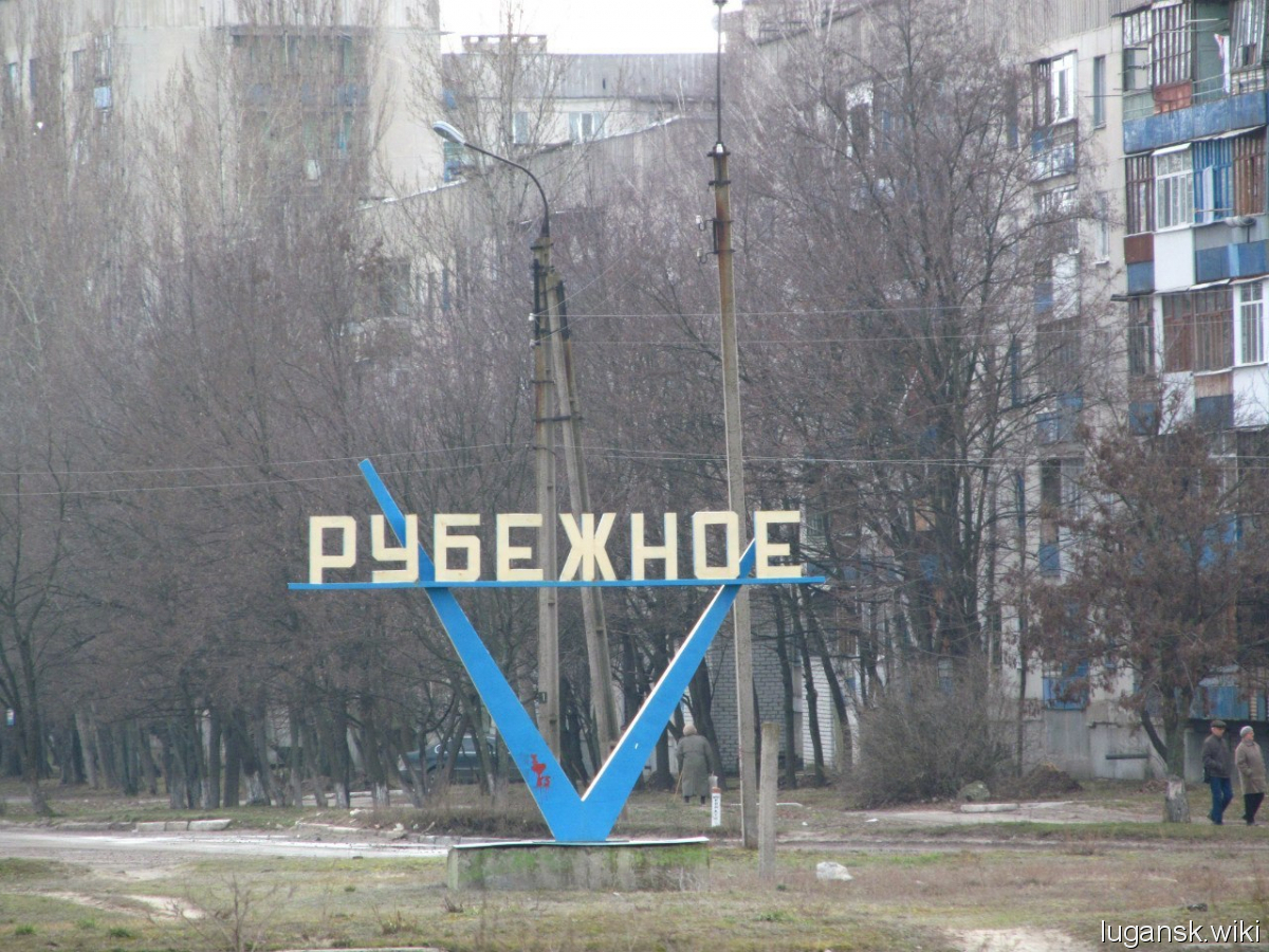 Знакомства Рубежное Луганской