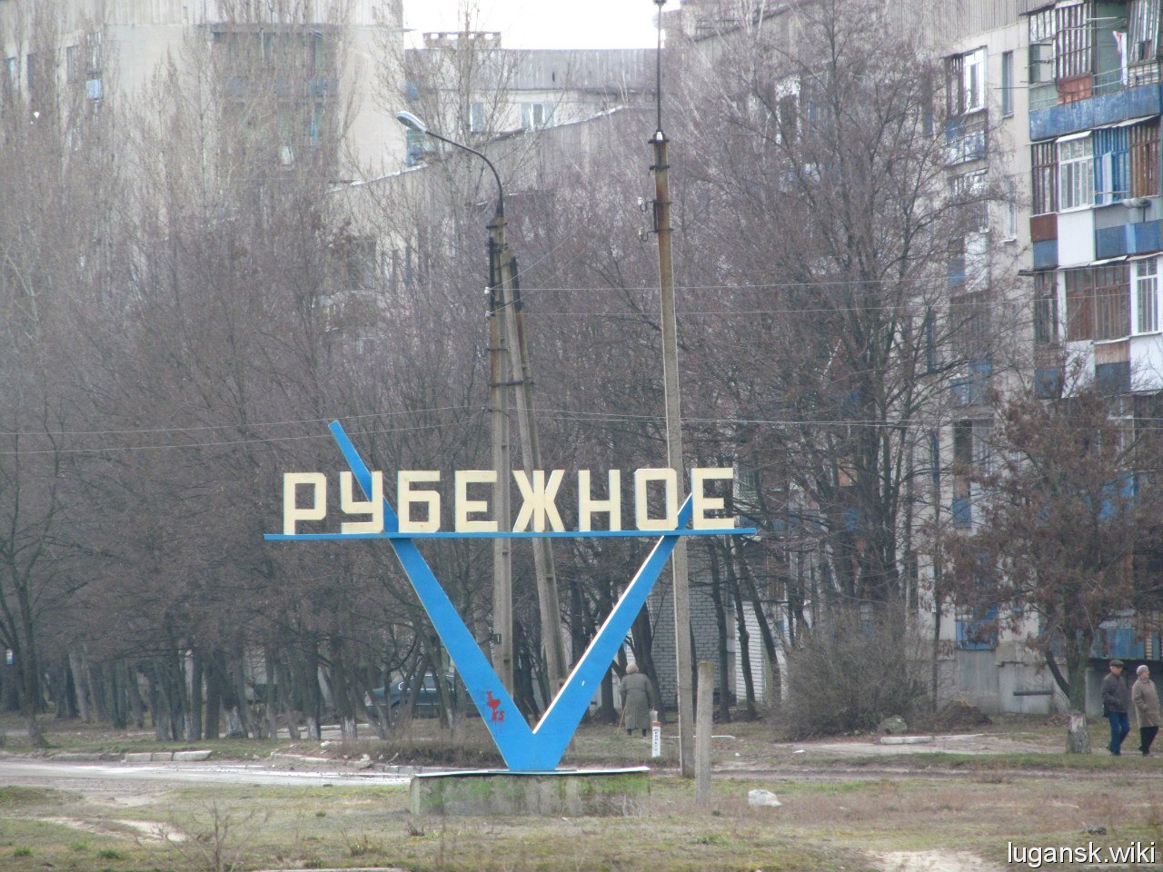 Рубежное