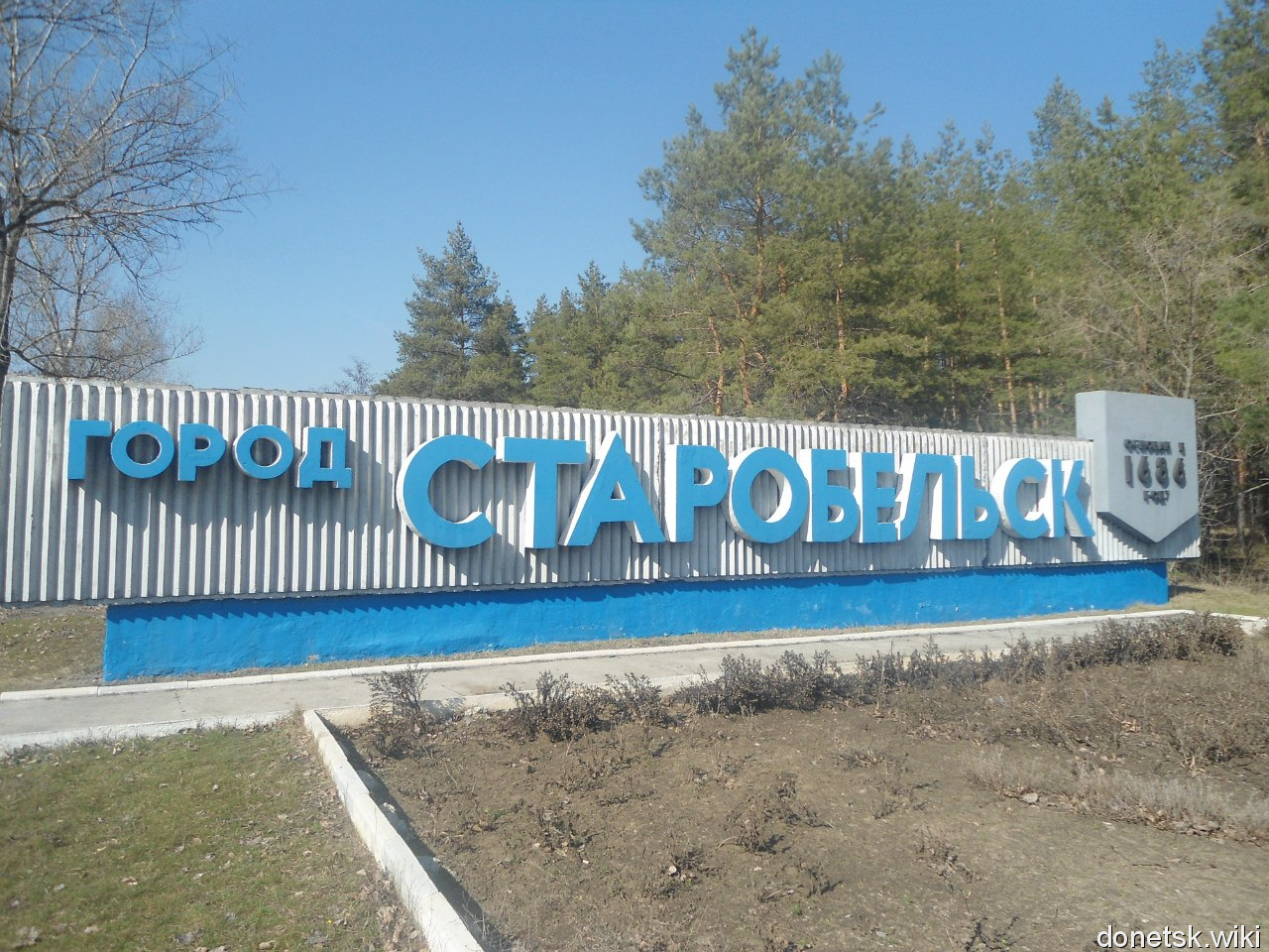 Старобельск