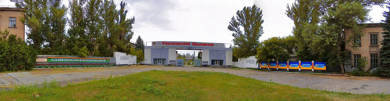 Вид на ОАО "Рубежанский Краситель"